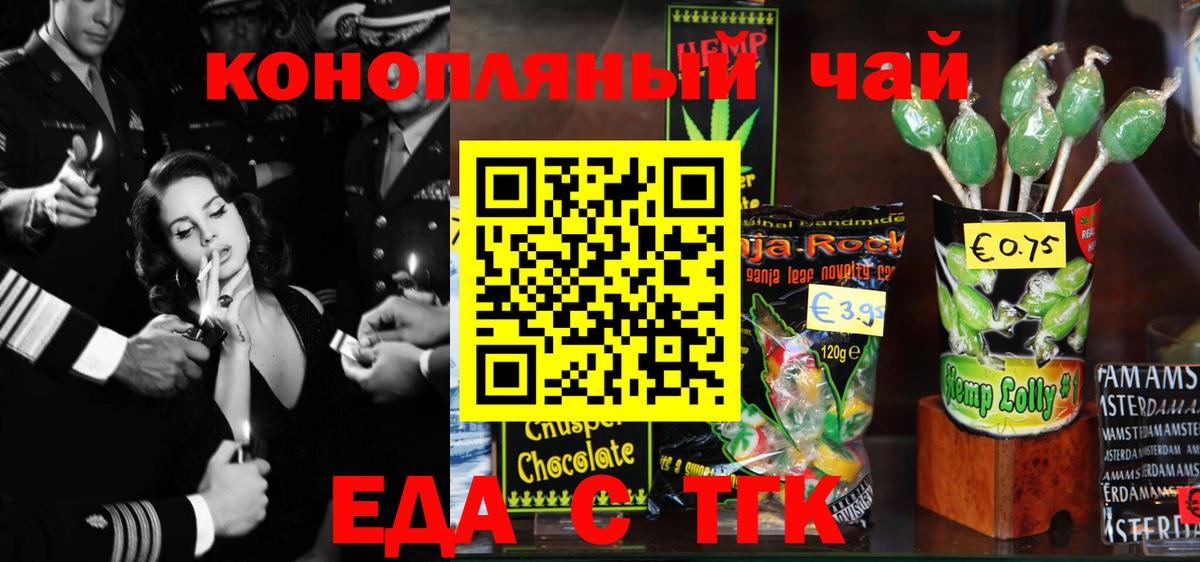 Татарск  Печенье с ТГК конопля  Вход с VPN 