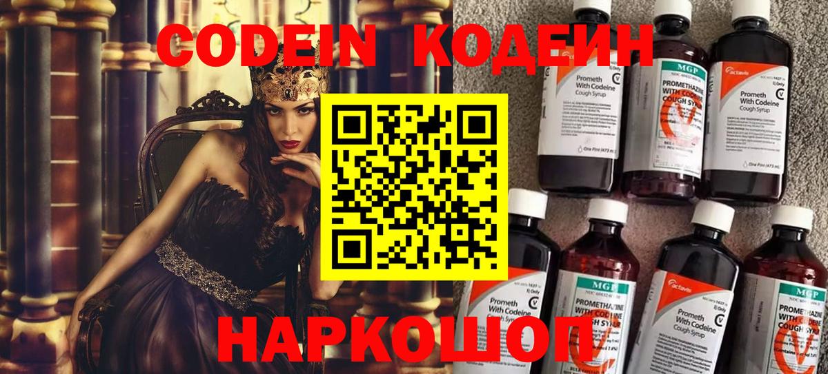 дарнет шоп  Codein напиток Lean (лин)  Вход с VPN  Татарск 