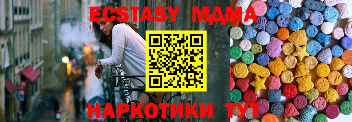 Экстази 280 MDMA Татарск