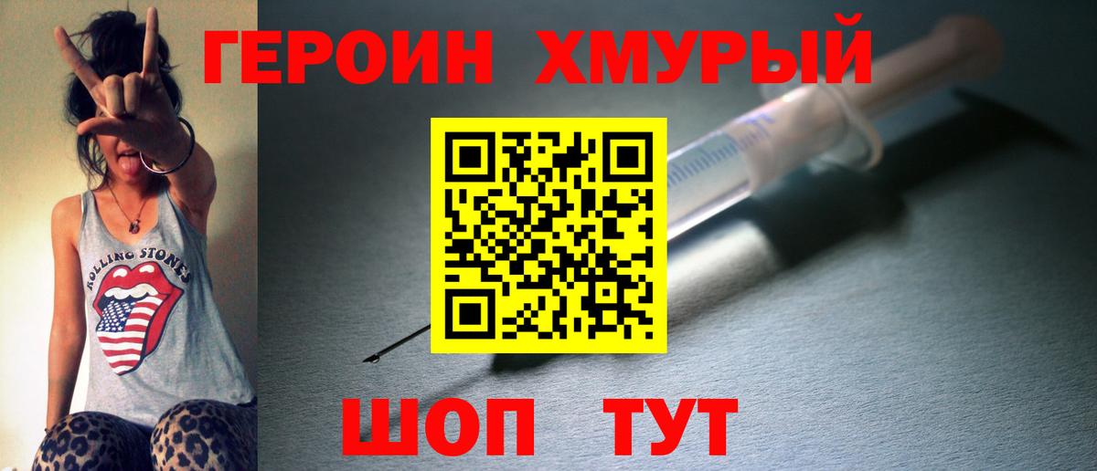 Героин хмурый  Вход с VPN  Татарск 