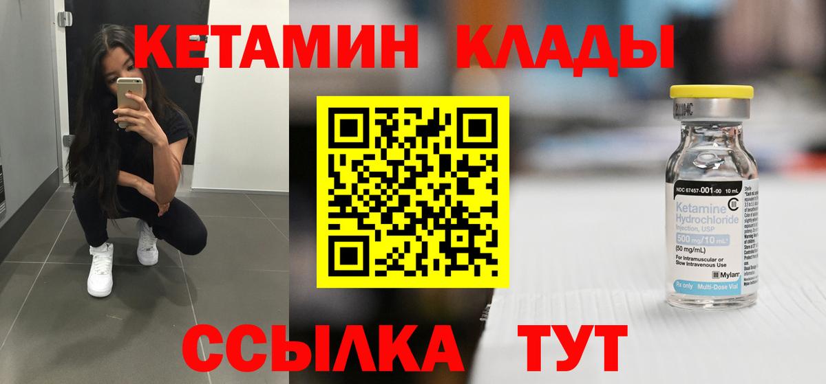 Татарск  КЕТАМИН ketamine  Вход с VPN 